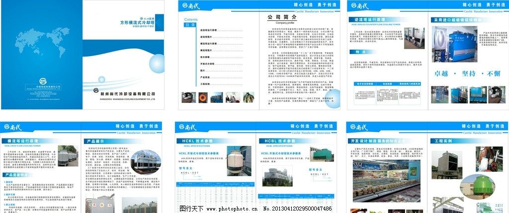 工廠冷卻塔技術宣傳冊封面與內(nèi)容設計
